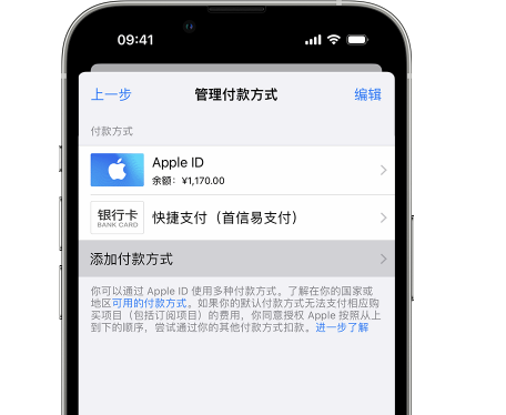 通川苹果维修服务中心如何通过家人共享更改iPhone付款方式 