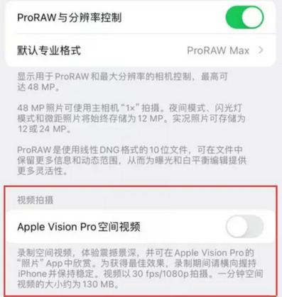 通川apple服务iPhone15Pro/ProMax如何使用录制空间视频功能 