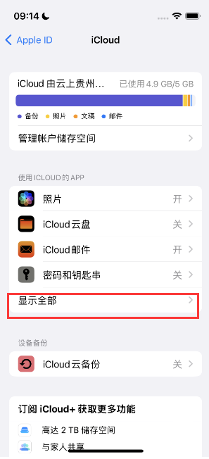 通川apple维修分享AppleMusic音乐库里出现了别人的歌单怎么办 