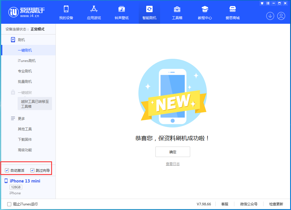 通川苹果手机维修分享iOS 16.4 RC版升级_iOS 16.4 RC版一键刷机教程 